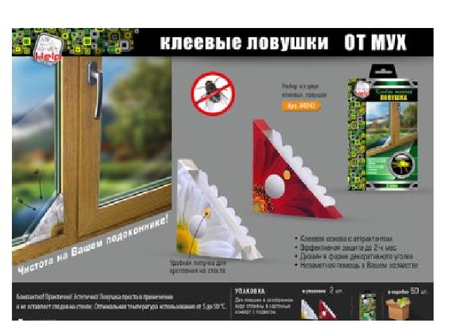HELP Клеевая оконная ловушка от МУХ, 2 шт. в упаковке /50 80242